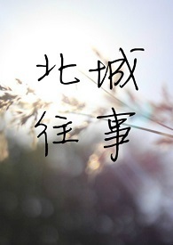 遇见小花最新视频