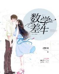 数学差生主动学习