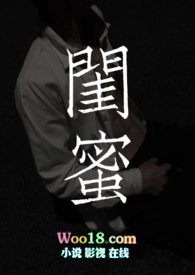 勾引闺蜜身边的男人后